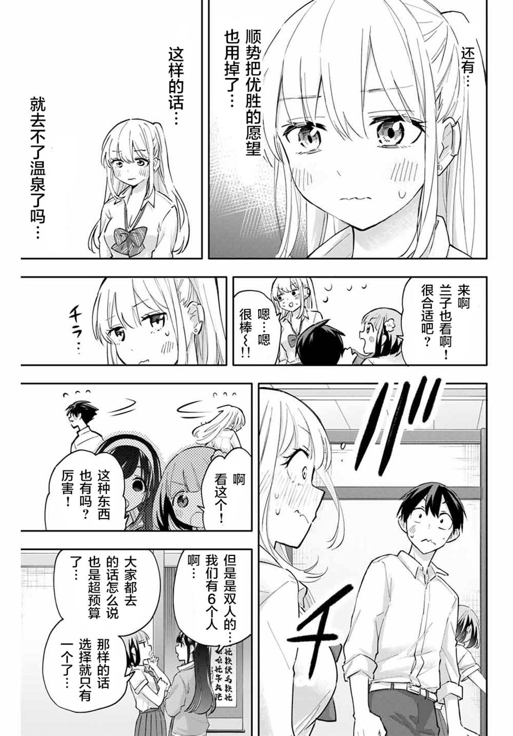 《花园家的双子》漫画最新章节第49话免费下拉式在线观看章节第【19】张图片