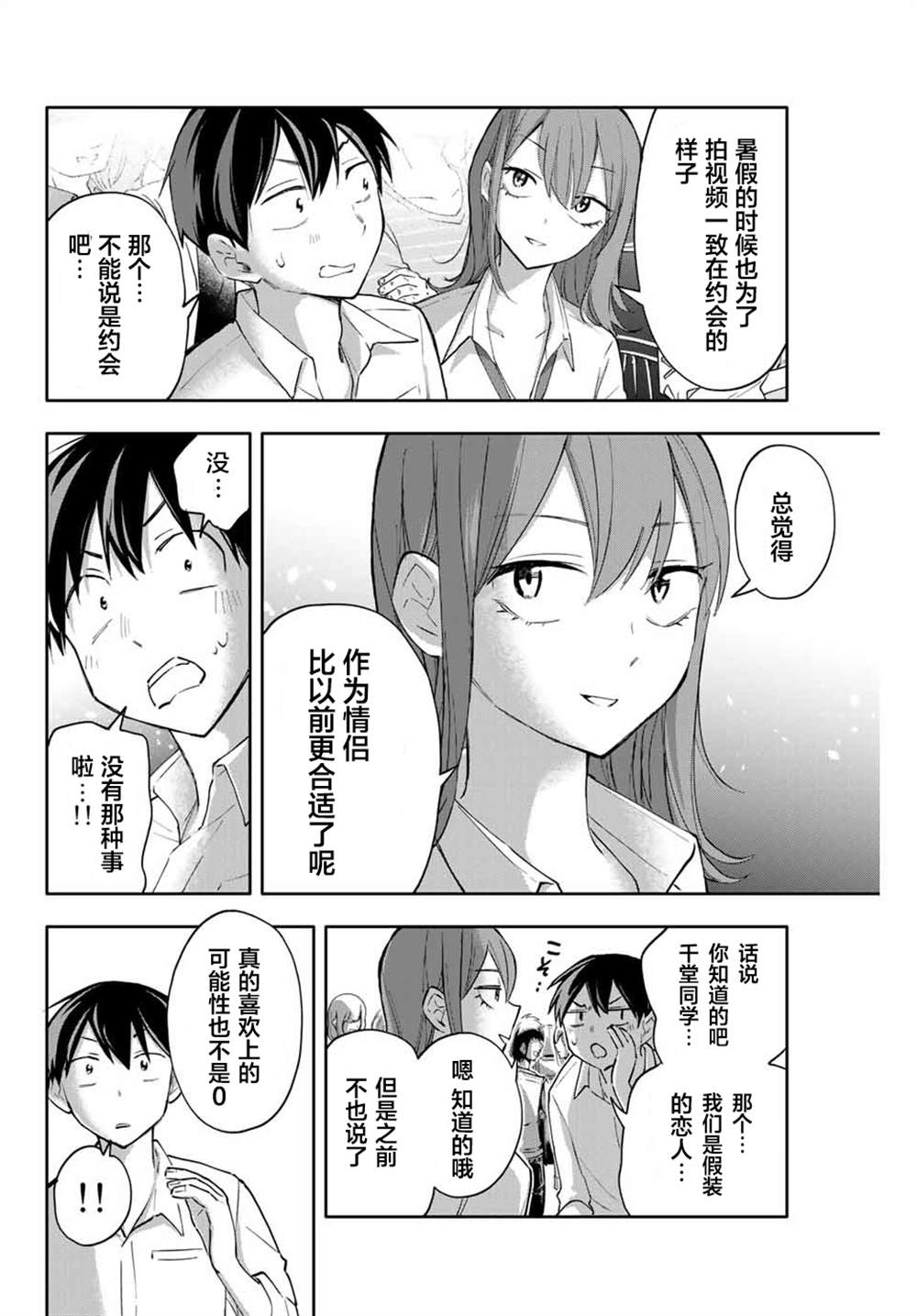 《花园家的双子》漫画最新章节第46话免费下拉式在线观看章节第【2】张图片