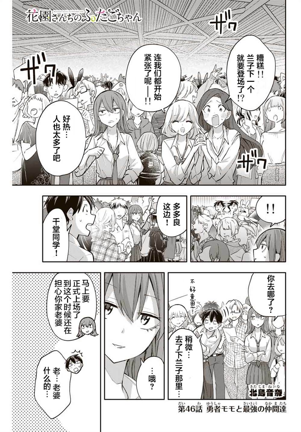 《花园家的双子》漫画最新章节第46话免费下拉式在线观看章节第【1】张图片