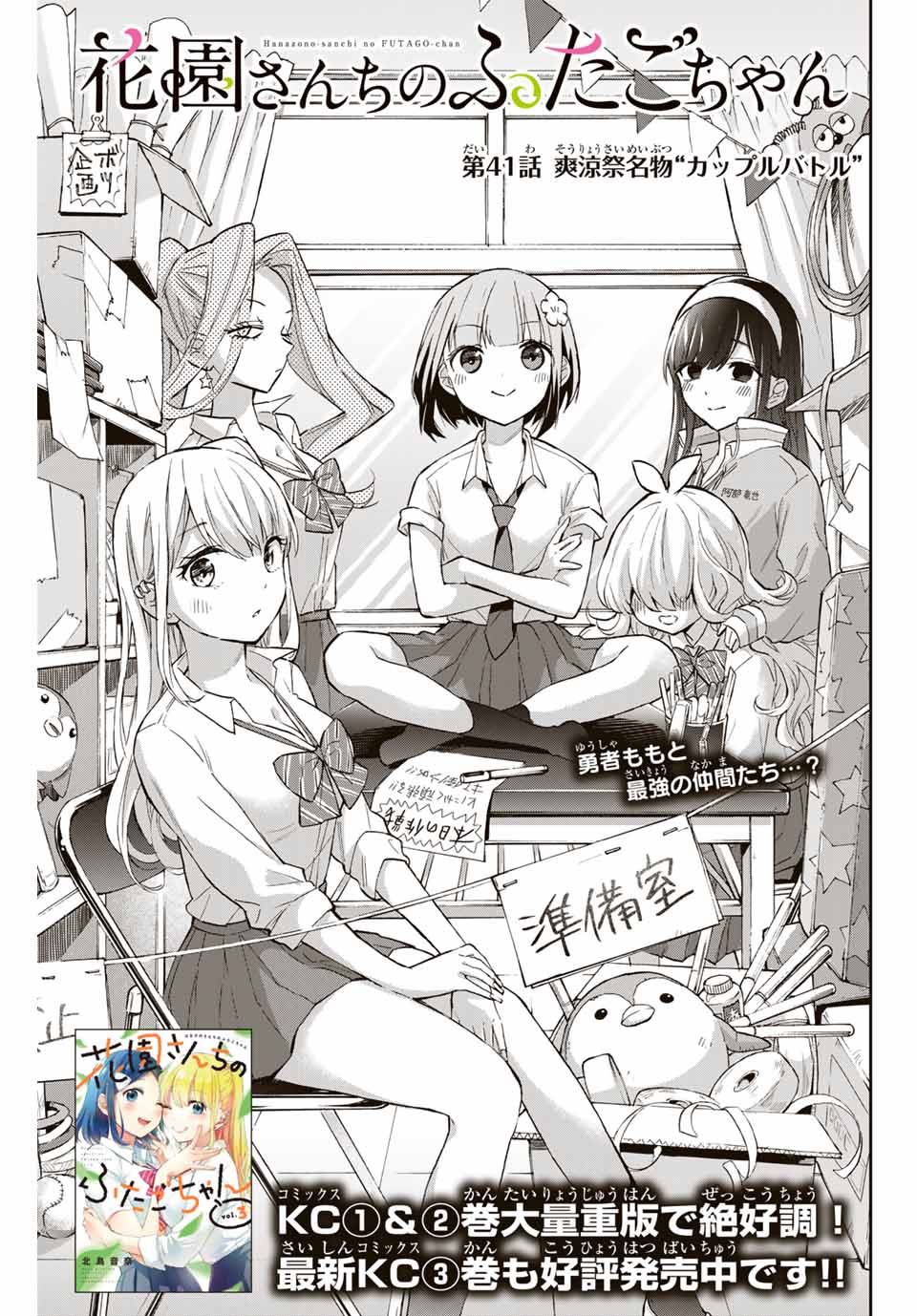 《花园家的双子》漫画最新章节第41话免费下拉式在线观看章节第【3】张图片