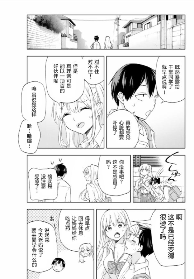 《花园家的双子》漫画最新章节第19话免费下拉式在线观看章节第【13】张图片