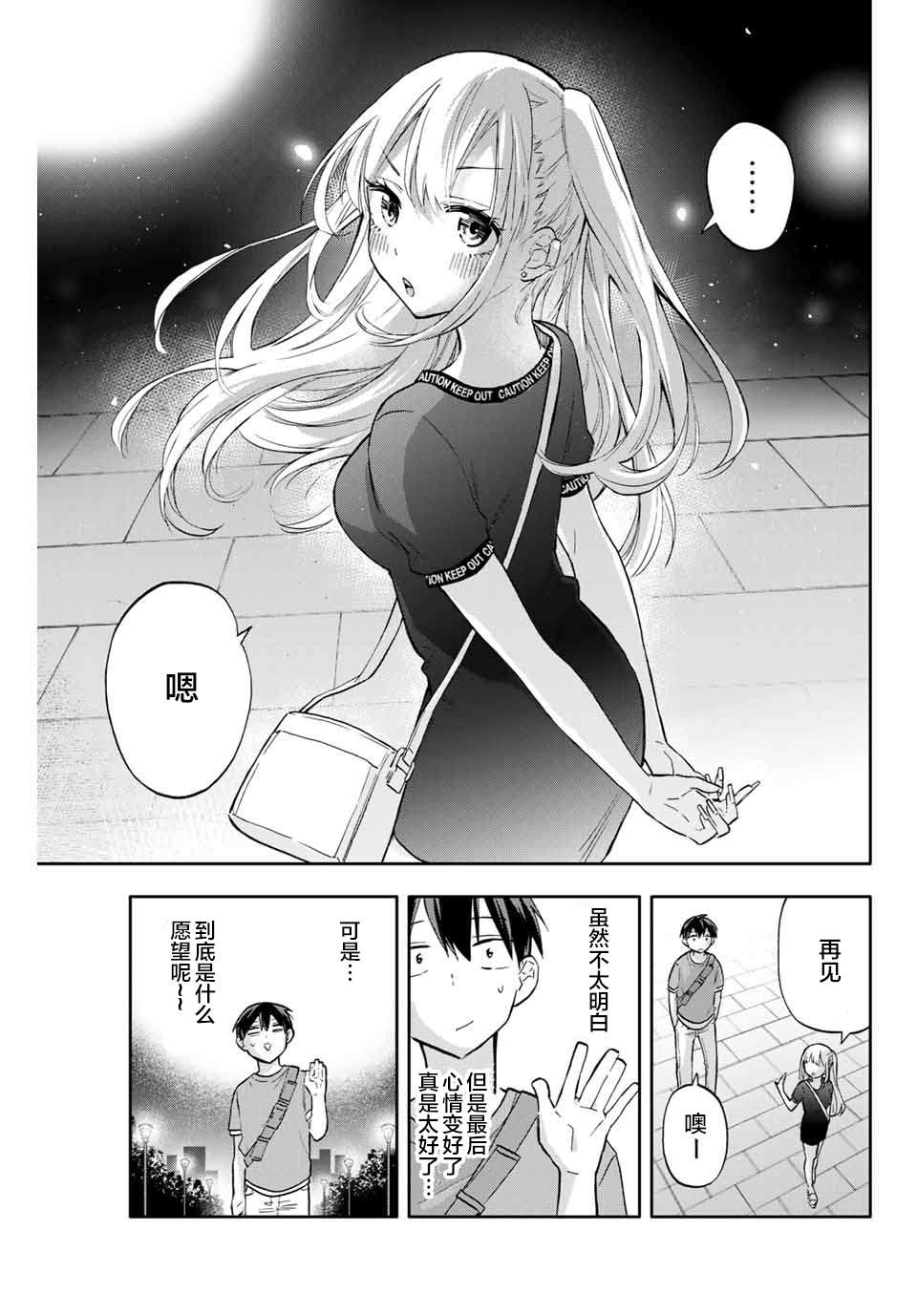 《花园家的双子》漫画最新章节第40话免费下拉式在线观看章节第【9】张图片