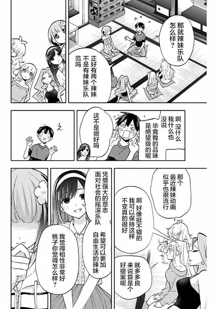 《花园家的双子》漫画最新章节第30话免费下拉式在线观看章节第【16】张图片