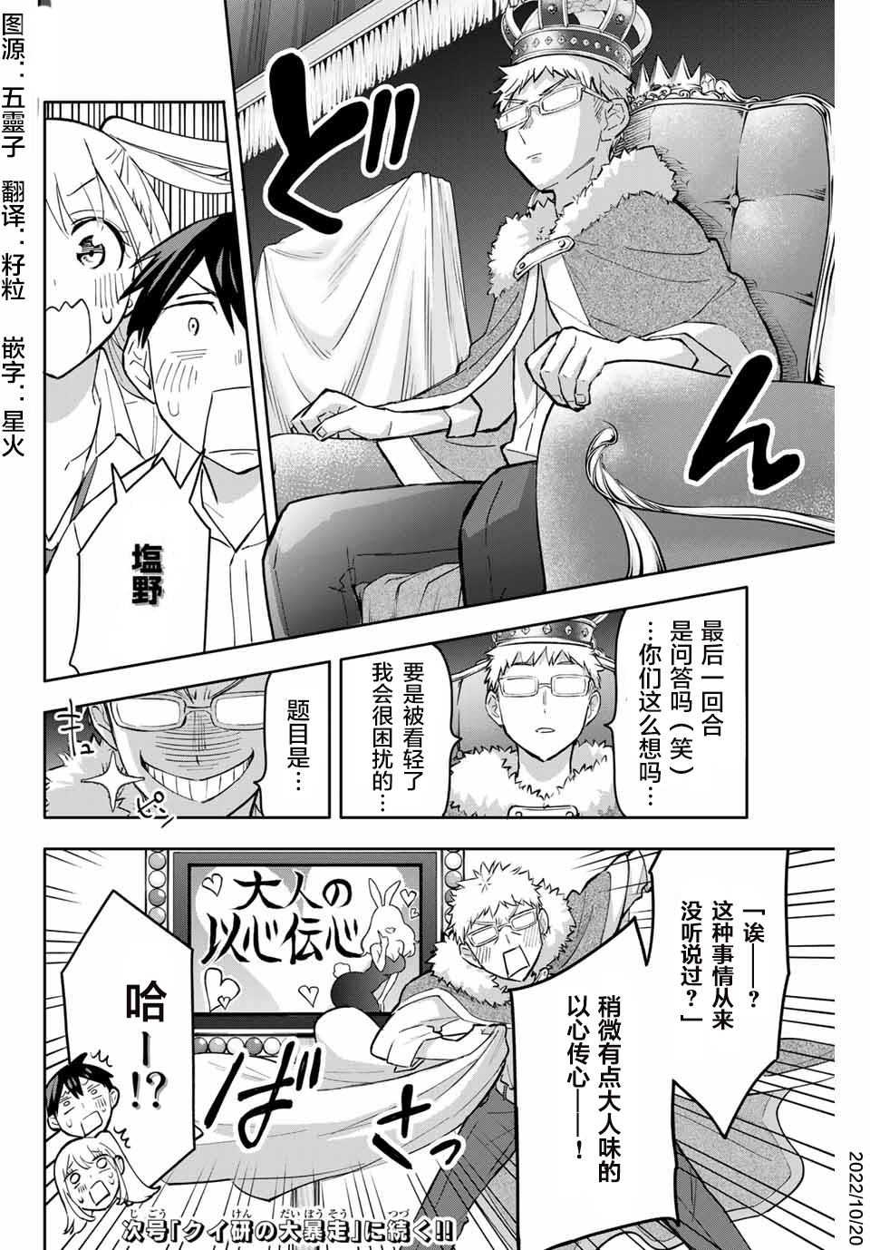 《花园家的双子》漫画最新章节第42话免费下拉式在线观看章节第【18】张图片