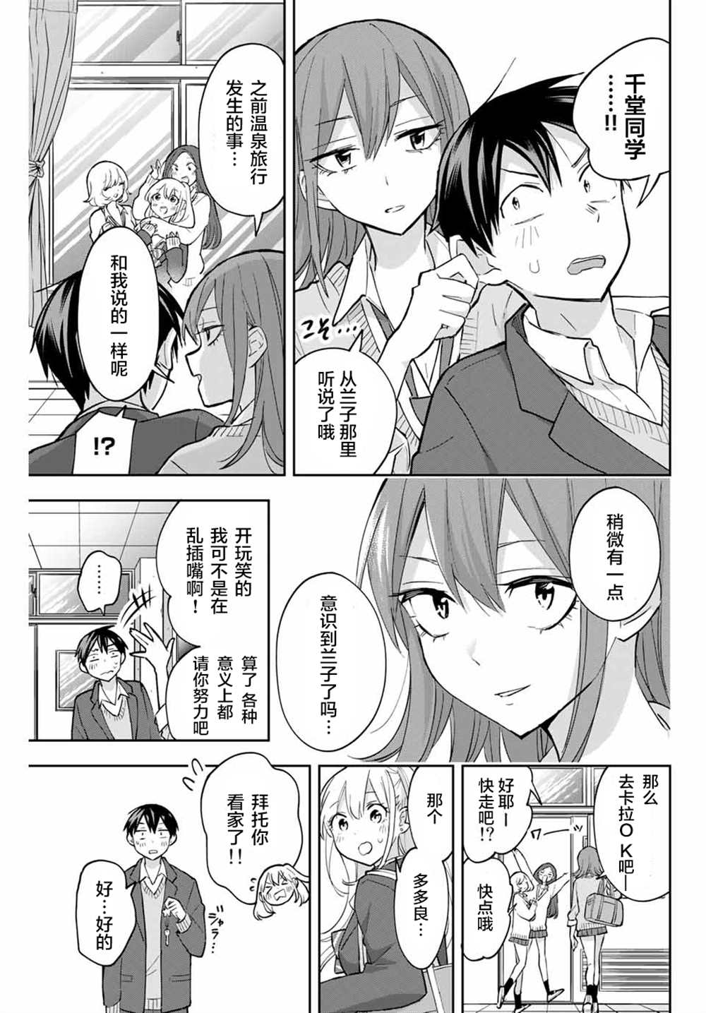 《花园家的双子》漫画最新章节第58话免费下拉式在线观看章节第【3】张图片