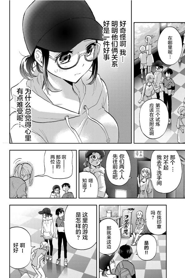 《花园家的双子》漫画最新章节第17话免费下拉式在线观看章节第【12】张图片