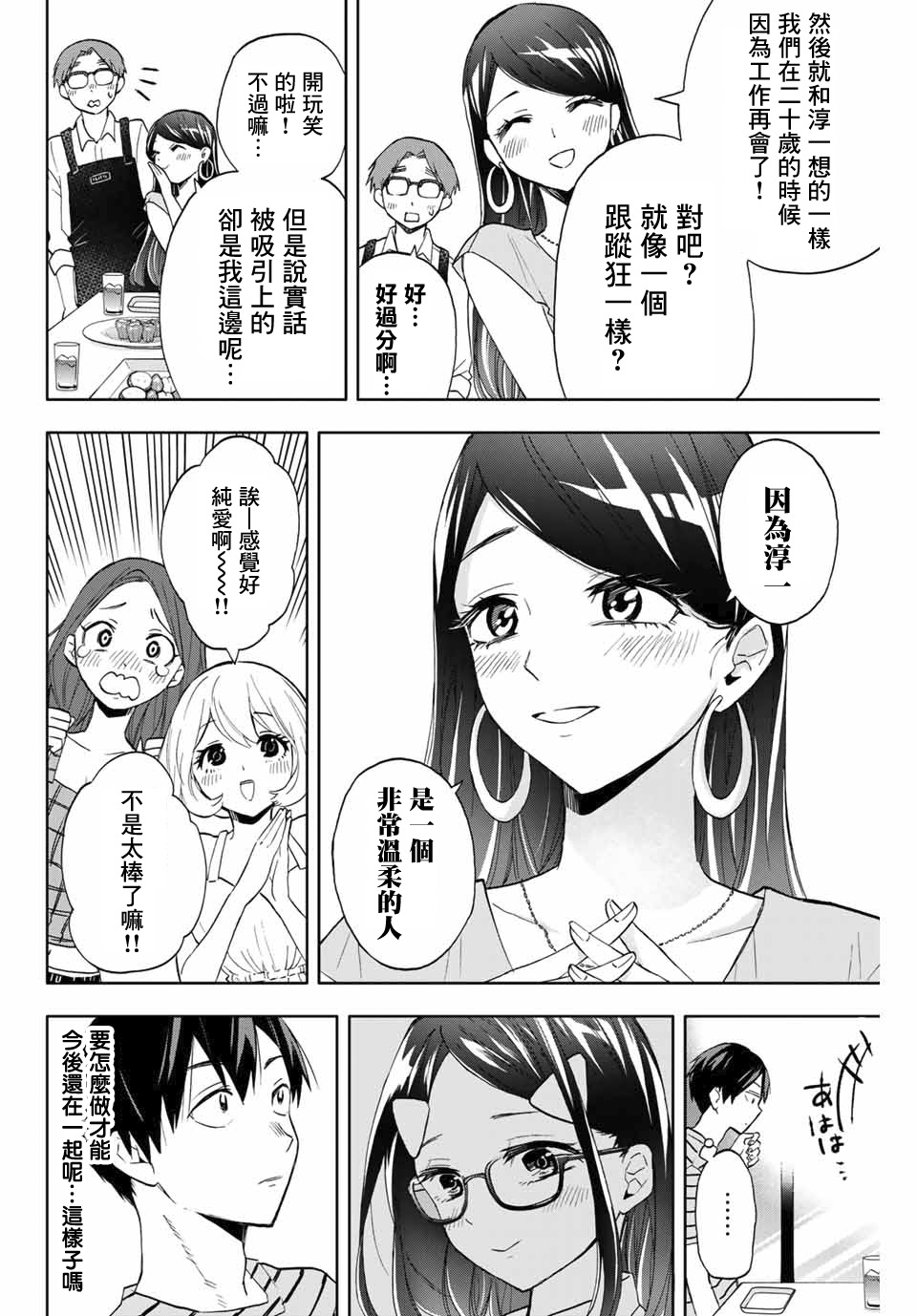 《花园家的双子》漫画最新章节第13话 玛丽的指令免费下拉式在线观看章节第【10】张图片