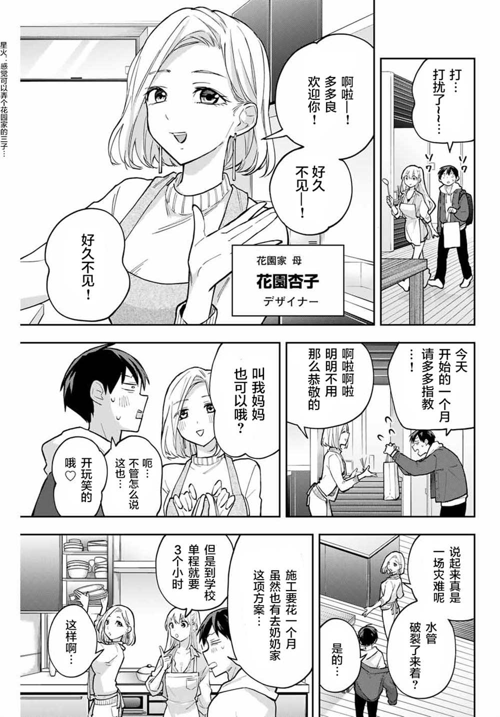 《花园家的双子》漫画最新章节第56话免费下拉式在线观看章节第【3】张图片