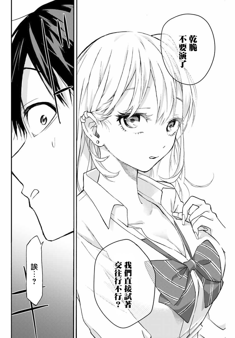 《花园家的双子》漫画最新章节第1话免费下拉式在线观看章节第【45】张图片