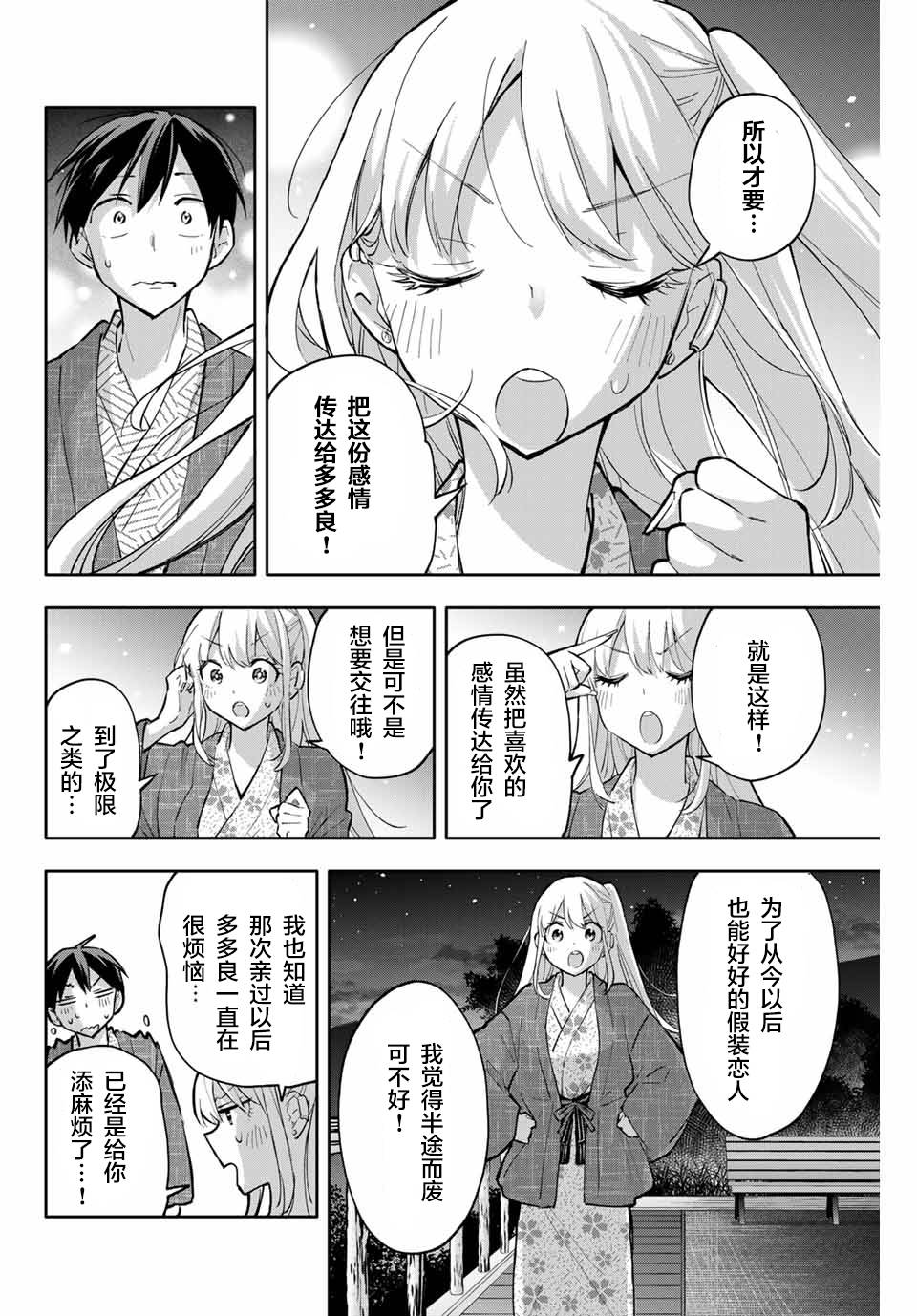 《花园家的双子》漫画最新章节第53话免费下拉式在线观看章节第【6】张图片