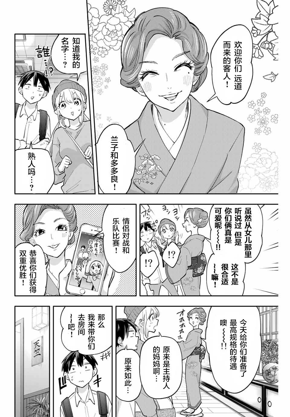 《花园家的双子》漫画最新章节第51话免费下拉式在线观看章节第【2】张图片