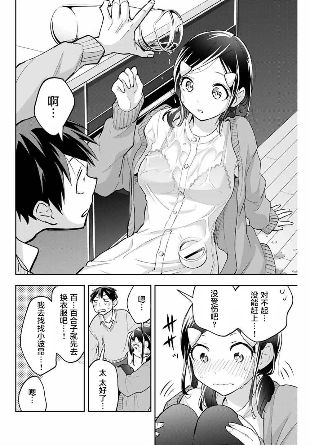 《花园家的双子》漫画最新章节第58话免费下拉式在线观看章节第【14】张图片