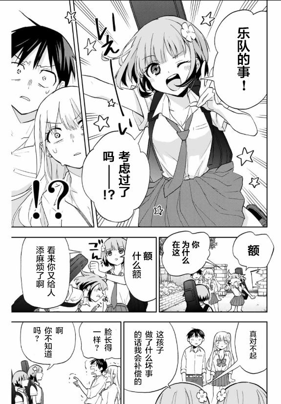 《花园家的双子》漫画最新章节第24话免费下拉式在线观看章节第【9】张图片