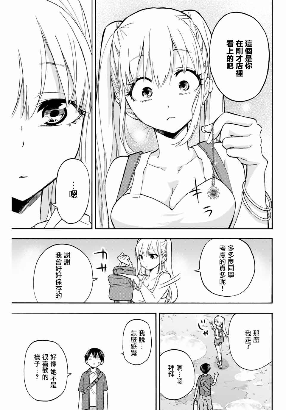 《花园家的双子》漫画最新章节第7话 打雷的契机免费下拉式在线观看章节第【7】张图片