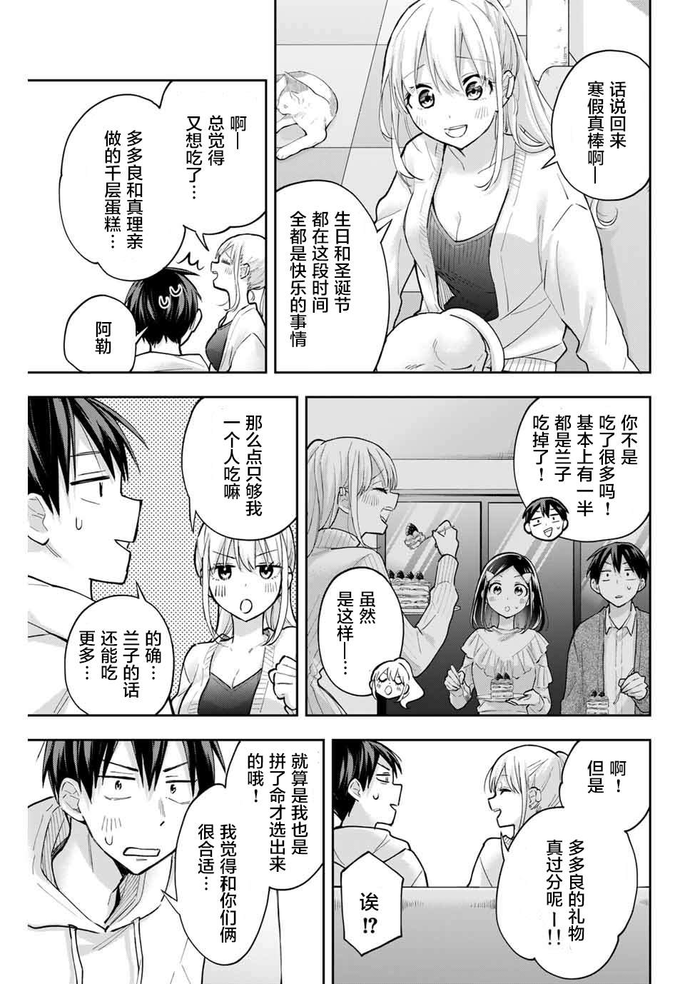 《花园家的双子》漫画最新章节第69话免费下拉式在线观看章节第【3】张图片