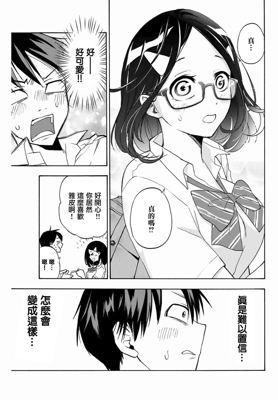 《花园家的双子》漫画最新章节第1话免费下拉式在线观看章节第【16】张图片