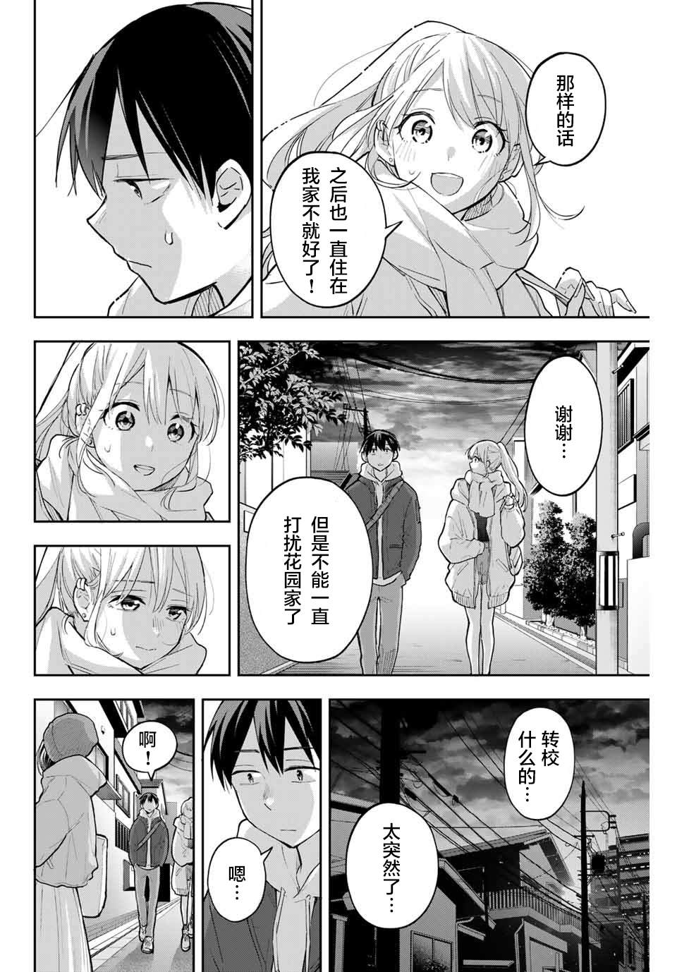 《花园家的双子》漫画最新章节第69话免费下拉式在线观看章节第【14】张图片