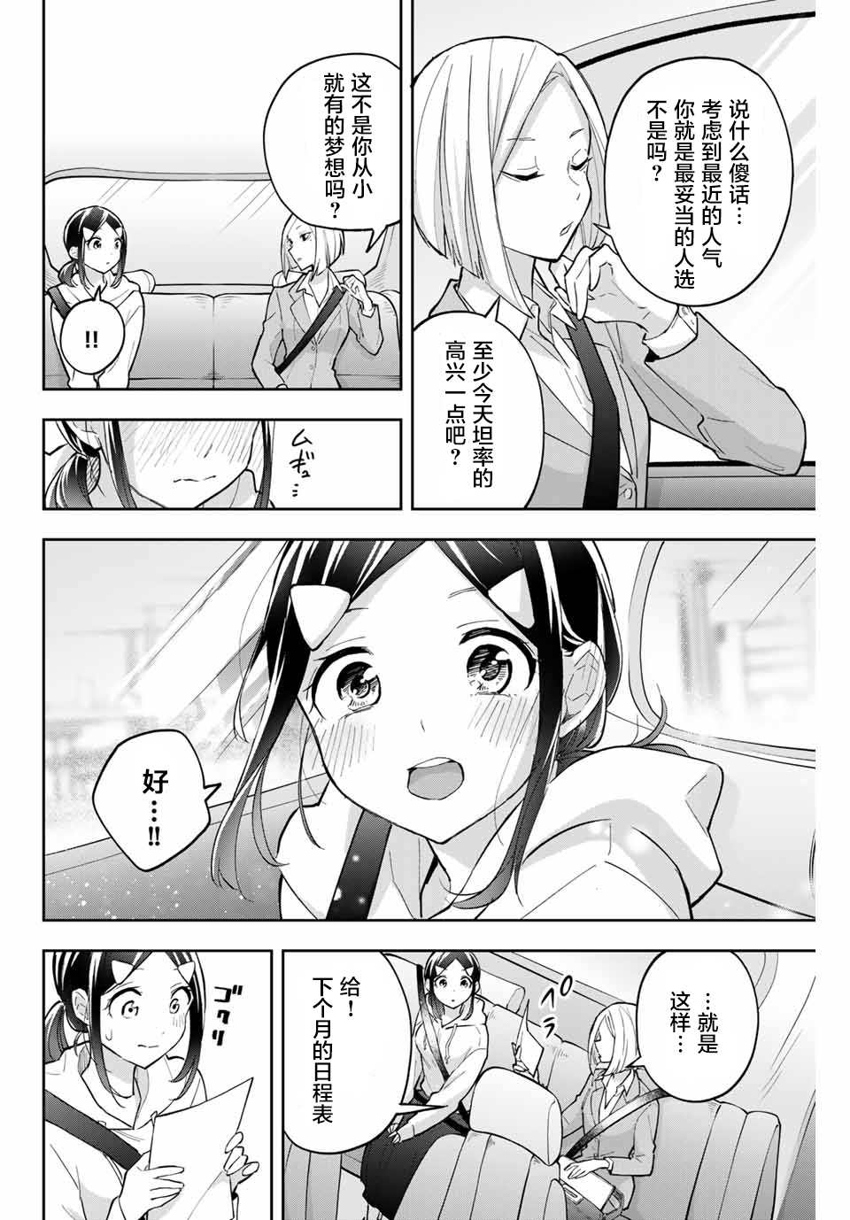 《花园家的双子》漫画最新章节第57话免费下拉式在线观看章节第【2】张图片