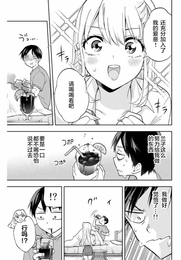 《花园家的双子》漫画最新章节第21话免费下拉式在线观看章节第【5】张图片