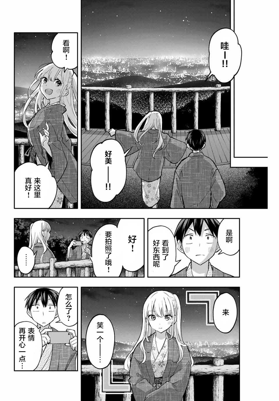 《花园家的双子》漫画最新章节第52话免费下拉式在线观看章节第【14】张图片