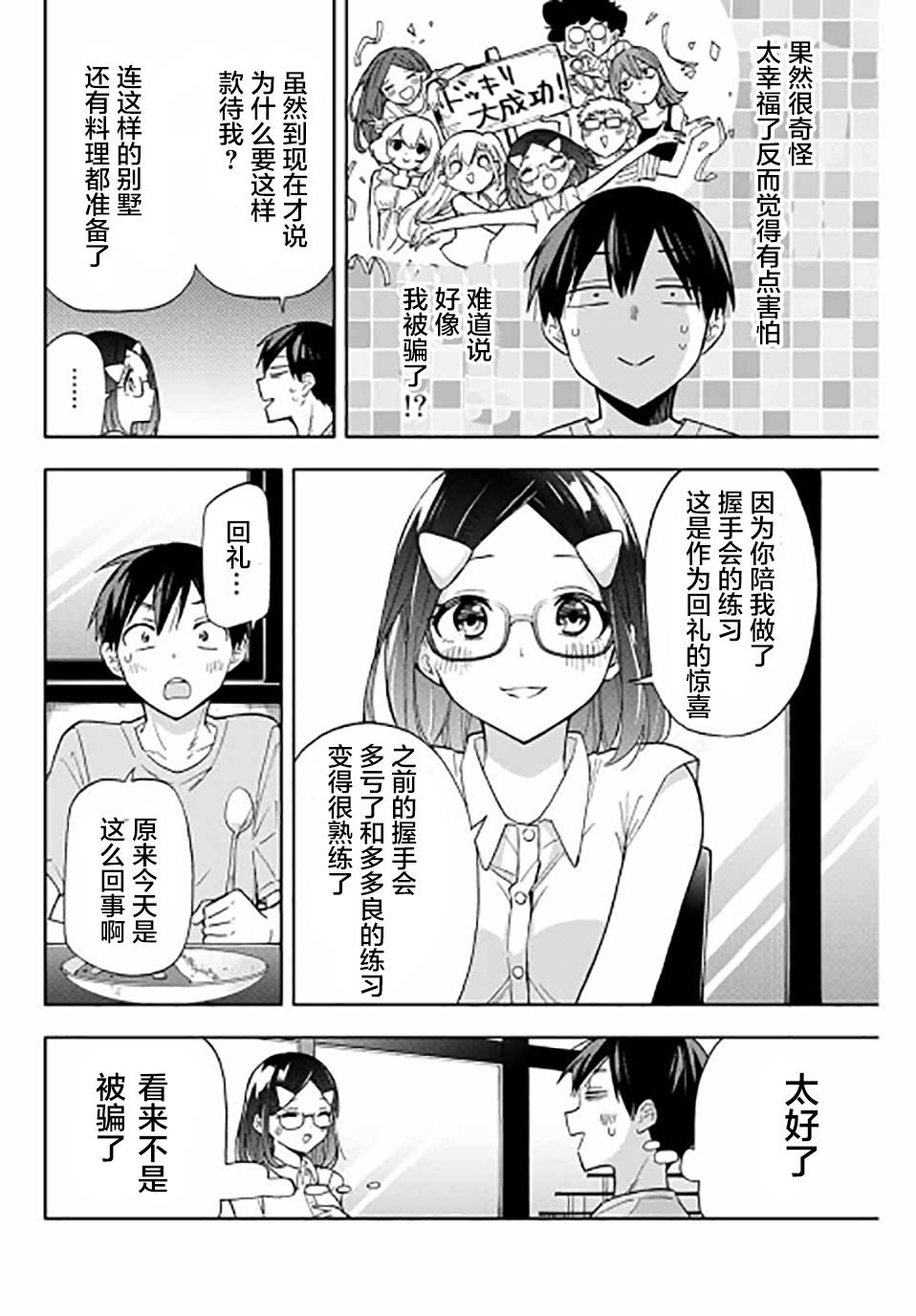 《花园家的双子》漫画最新章节第33话免费下拉式在线观看章节第【12】张图片