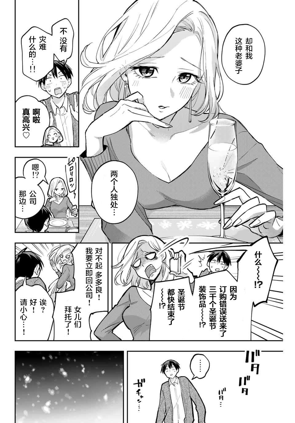 《花园家的双子》漫画最新章节第68话免费下拉式在线观看章节第【2】张图片