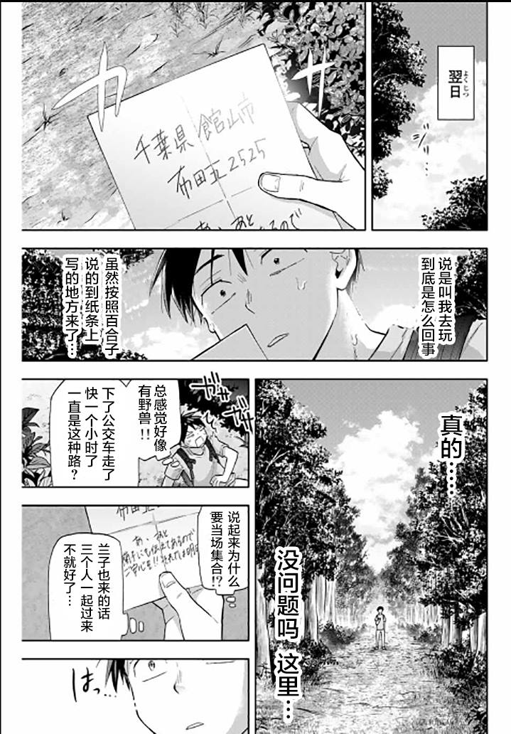 《花园家的双子》漫画最新章节第33话免费下拉式在线观看章节第【7】张图片