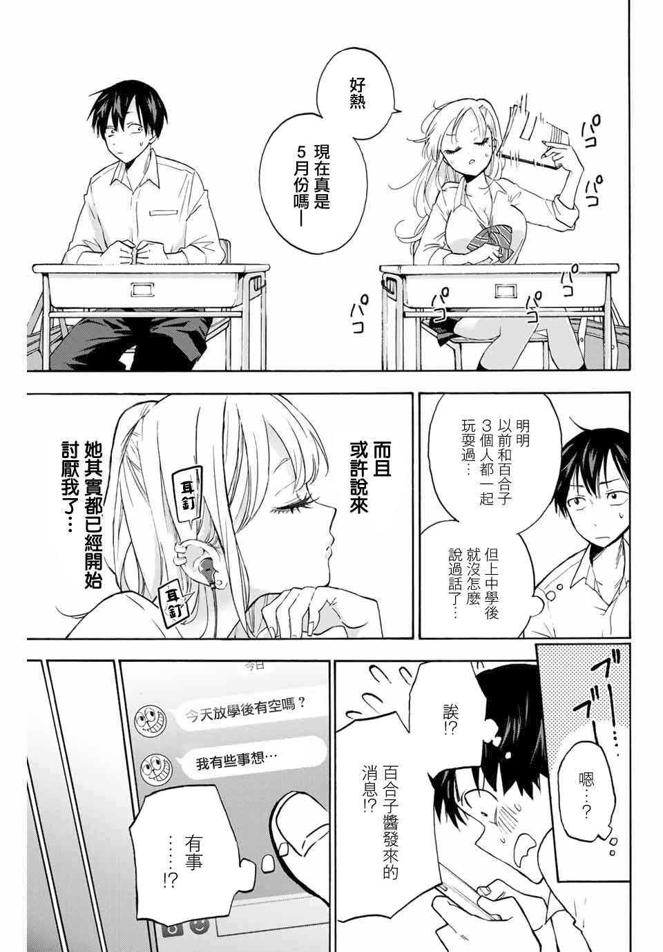 《花园家的双子》漫画最新章节第1话免费下拉式在线观看章节第【14】张图片