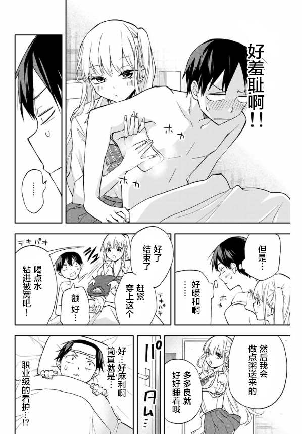 《花园家的双子》漫画最新章节第21话免费下拉式在线观看章节第【8】张图片