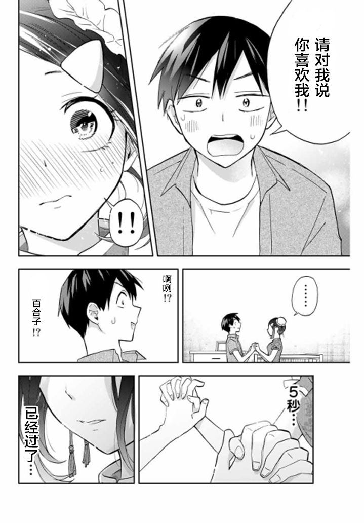 《花园家的双子》漫画最新章节第28话免费下拉式在线观看章节第【14】张图片