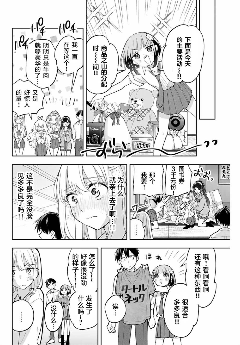 《花园家的双子》漫画最新章节第49话免费下拉式在线观看章节第【18】张图片