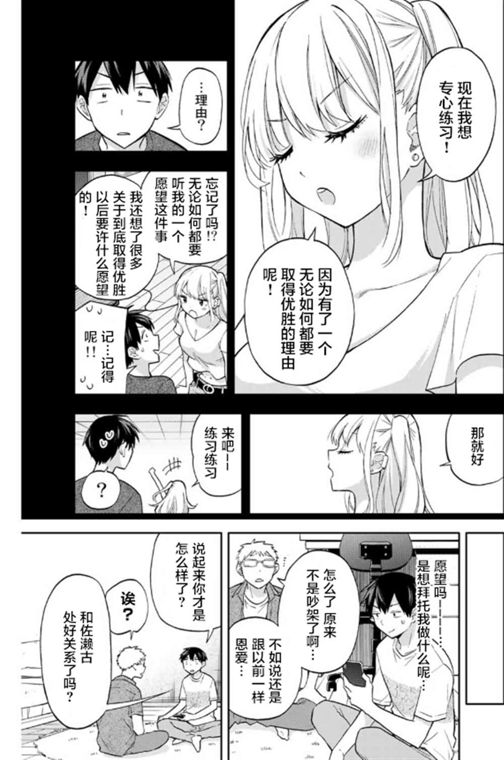 《花园家的双子》漫画最新章节第38话免费下拉式在线观看章节第【5】张图片