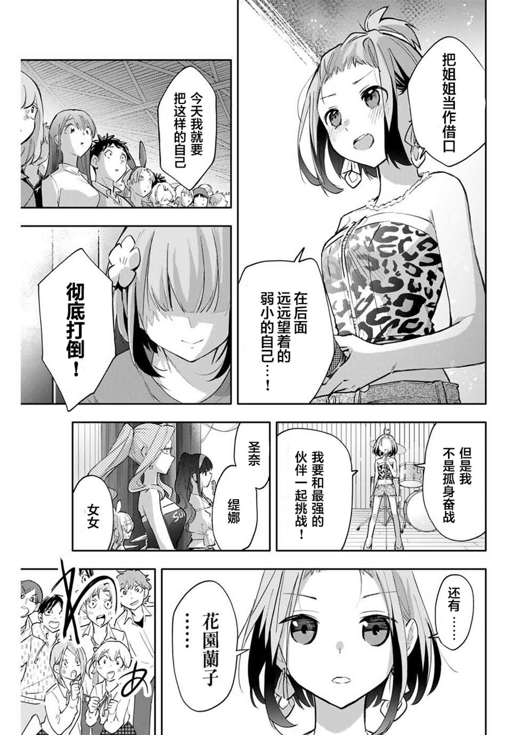 《花园家的双子》漫画最新章节第46话免费下拉式在线观看章节第【5】张图片