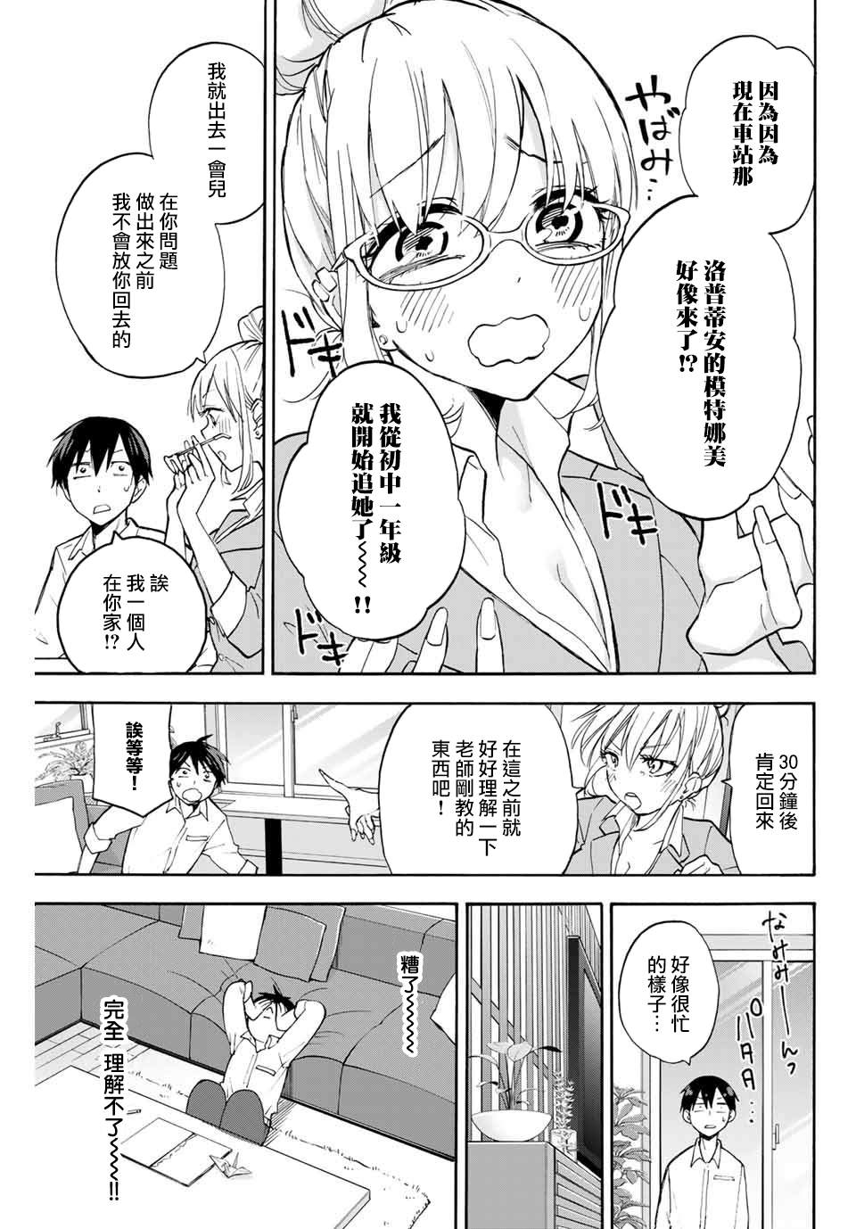 《花园家的双子》漫画最新章节第4话 0距离的学习会免费下拉式在线观看章节第【9】张图片