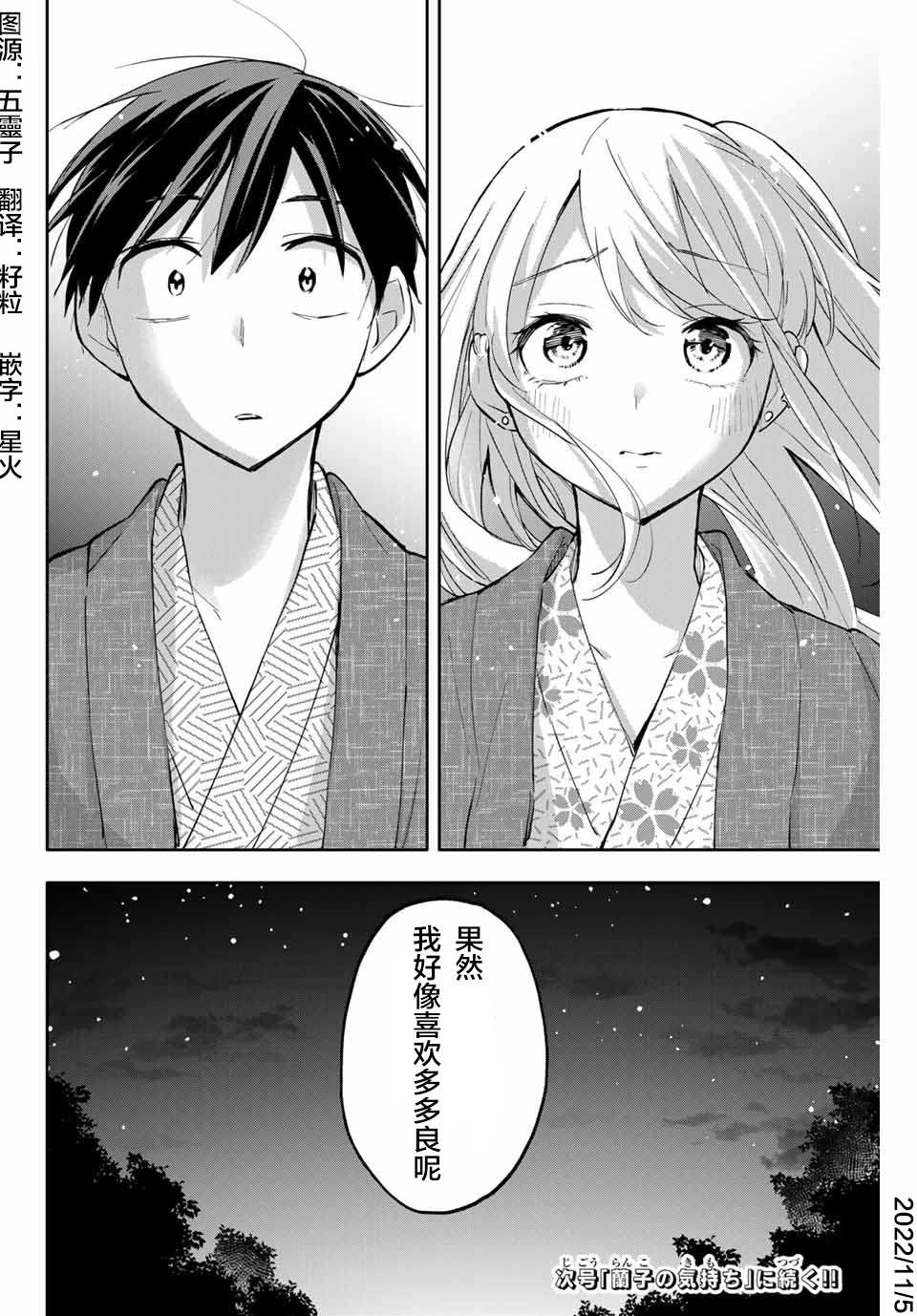 《花园家的双子》漫画最新章节第52话免费下拉式在线观看章节第【18】张图片