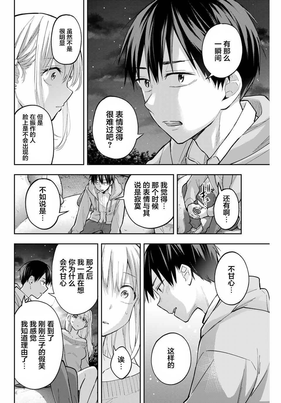 《花园家的双子》漫画最新章节第72话免费下拉式在线观看章节第【4】张图片