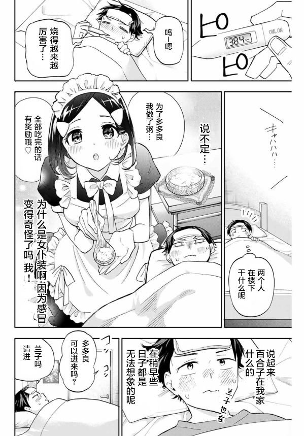 《花园家的双子》漫画最新章节第20话免费下拉式在线观看章节第【4】张图片