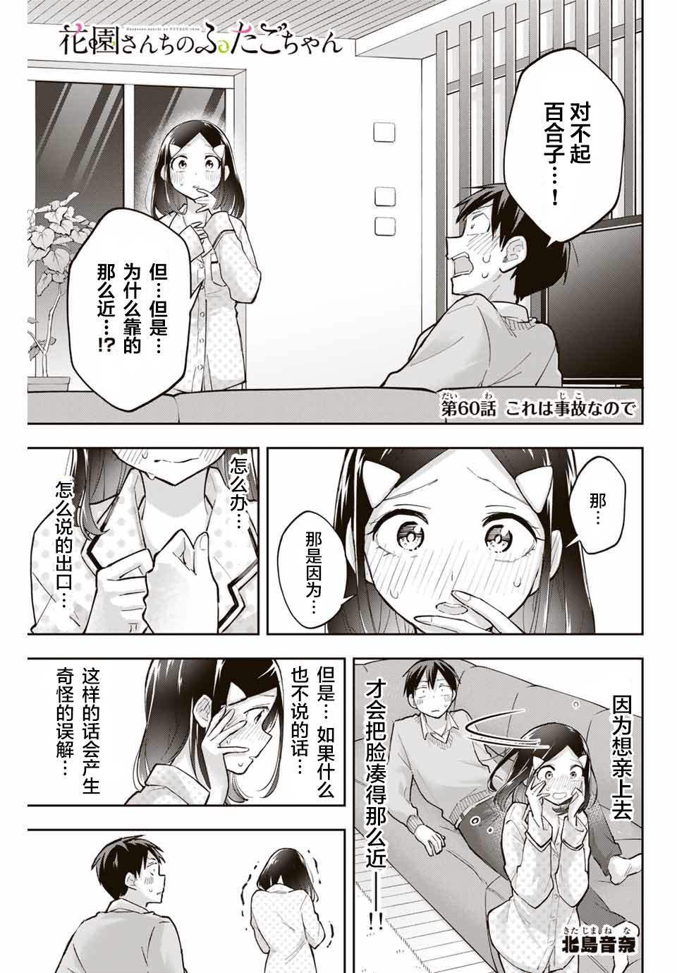 《花园家的双子》漫画最新章节第60话免费下拉式在线观看章节第【1】张图片