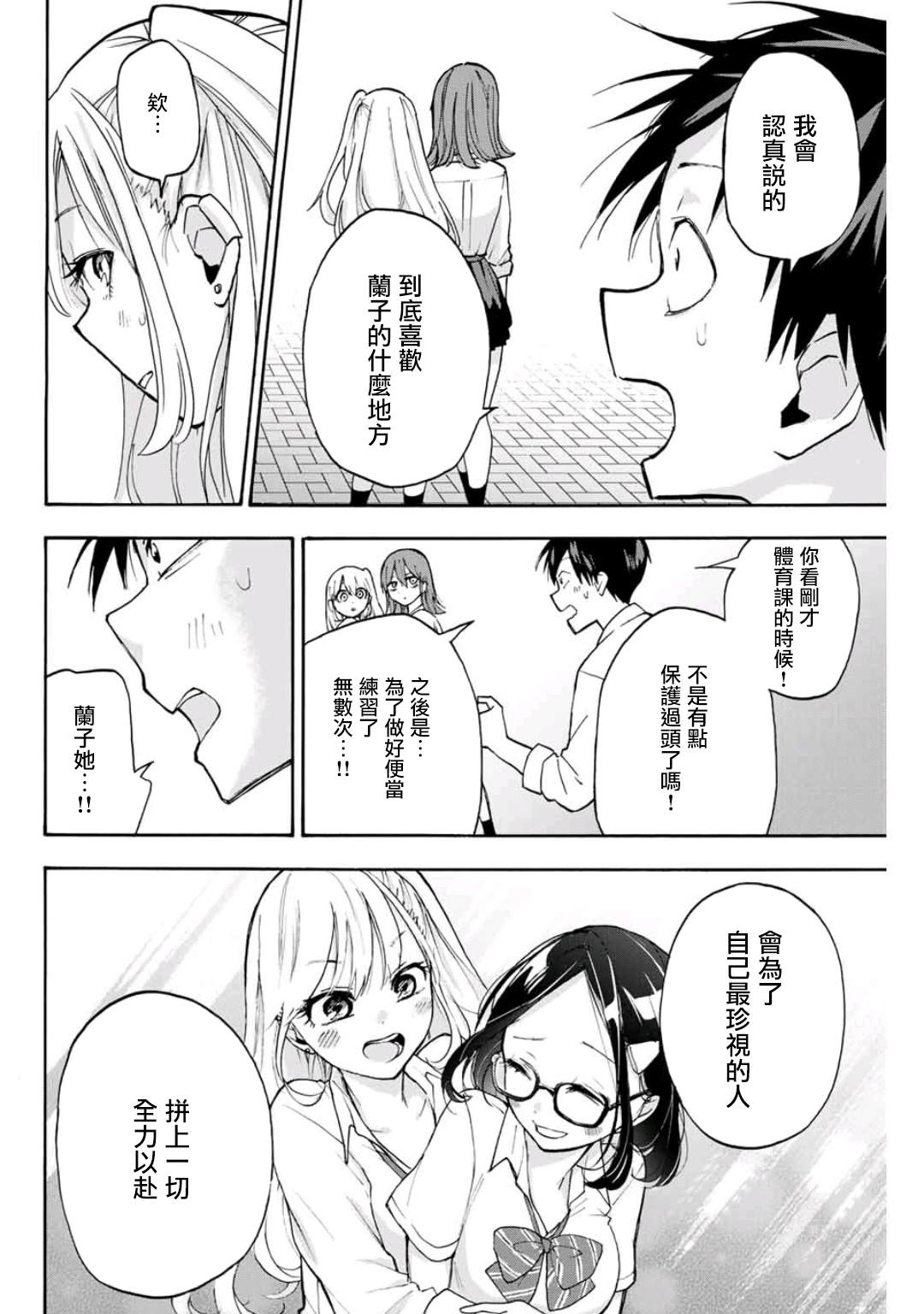 《花园家的双子》漫画最新章节第2话免费下拉式在线观看章节第【34】张图片