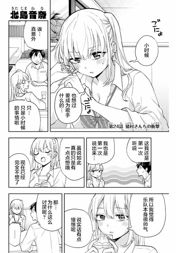 《花园家的双子》漫画最新章节第24话免费下拉式在线观看章节第【2】张图片