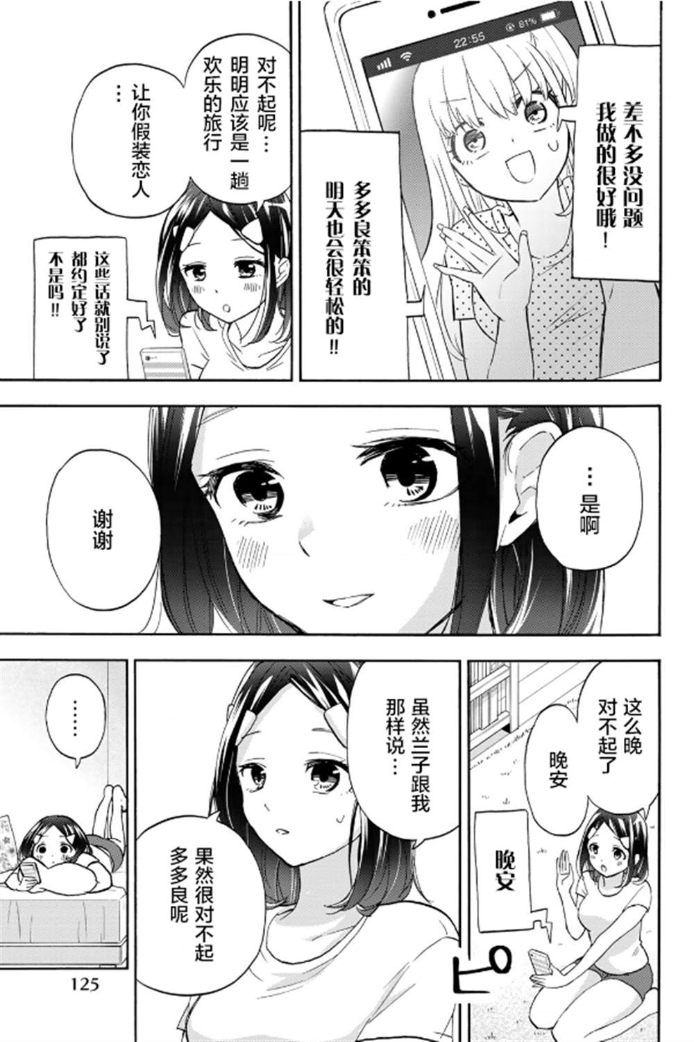 《花园家的双子》漫画最新章节第15话免费下拉式在线观看章节第【7】张图片