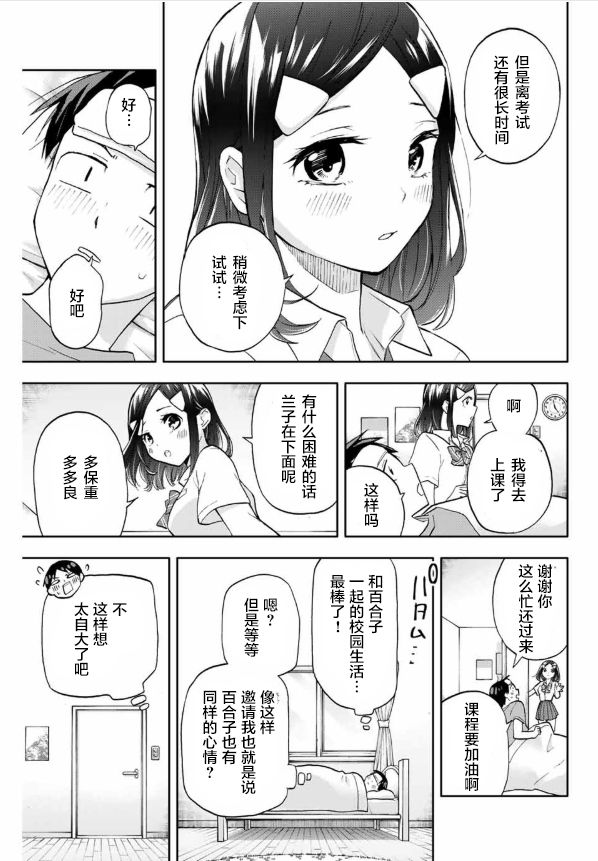 《花园家的双子》漫画最新章节第20话免费下拉式在线观看章节第【11】张图片