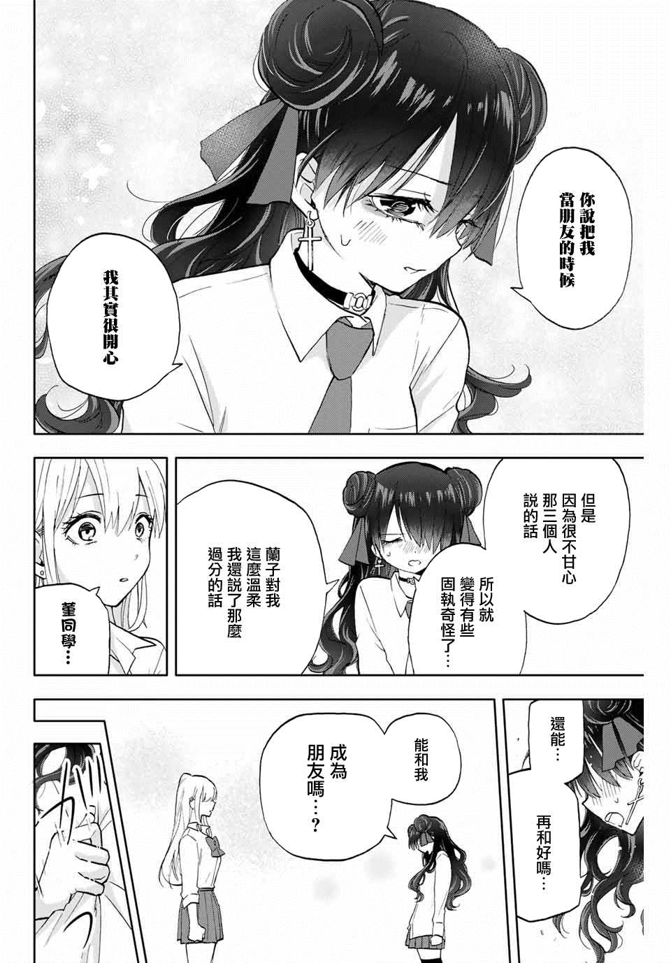 《花园家的双子》漫画最新章节第10话 堇（3）免费下拉式在线观看章节第【16】张图片