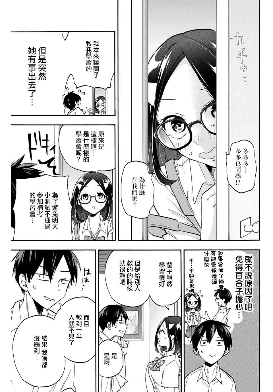 《花园家的双子》漫画最新章节第4话 0距离的学习会免费下拉式在线观看章节第【11】张图片