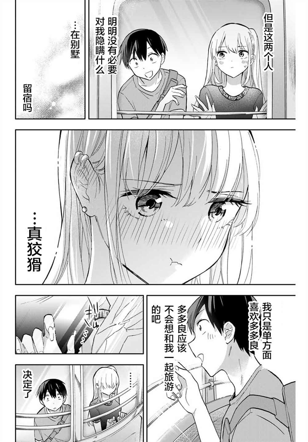 《花园家的双子》漫画最新章节第39话免费下拉式在线观看章节第【16】张图片