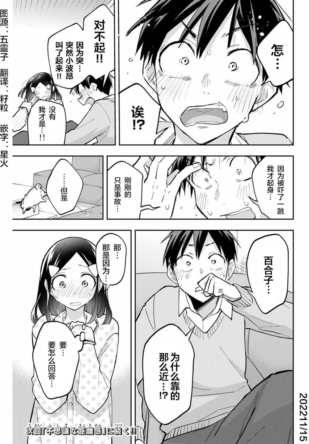 《花园家的双子》漫画最新章节第59话免费下拉式在线观看章节第【19】张图片