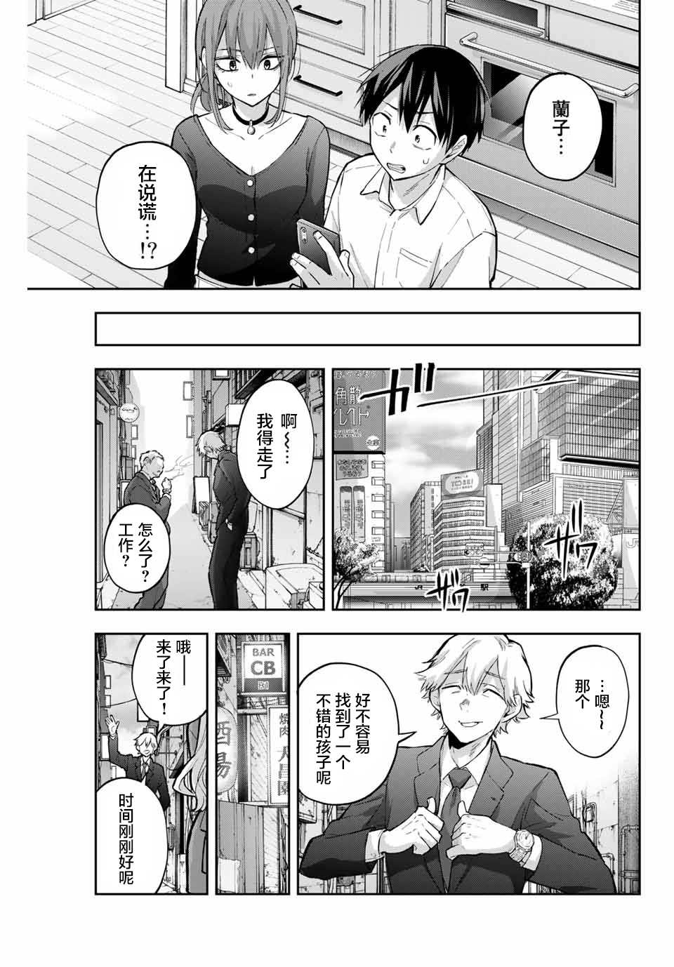 《花园家的双子》漫画最新章节第66话免费下拉式在线观看章节第【15】张图片