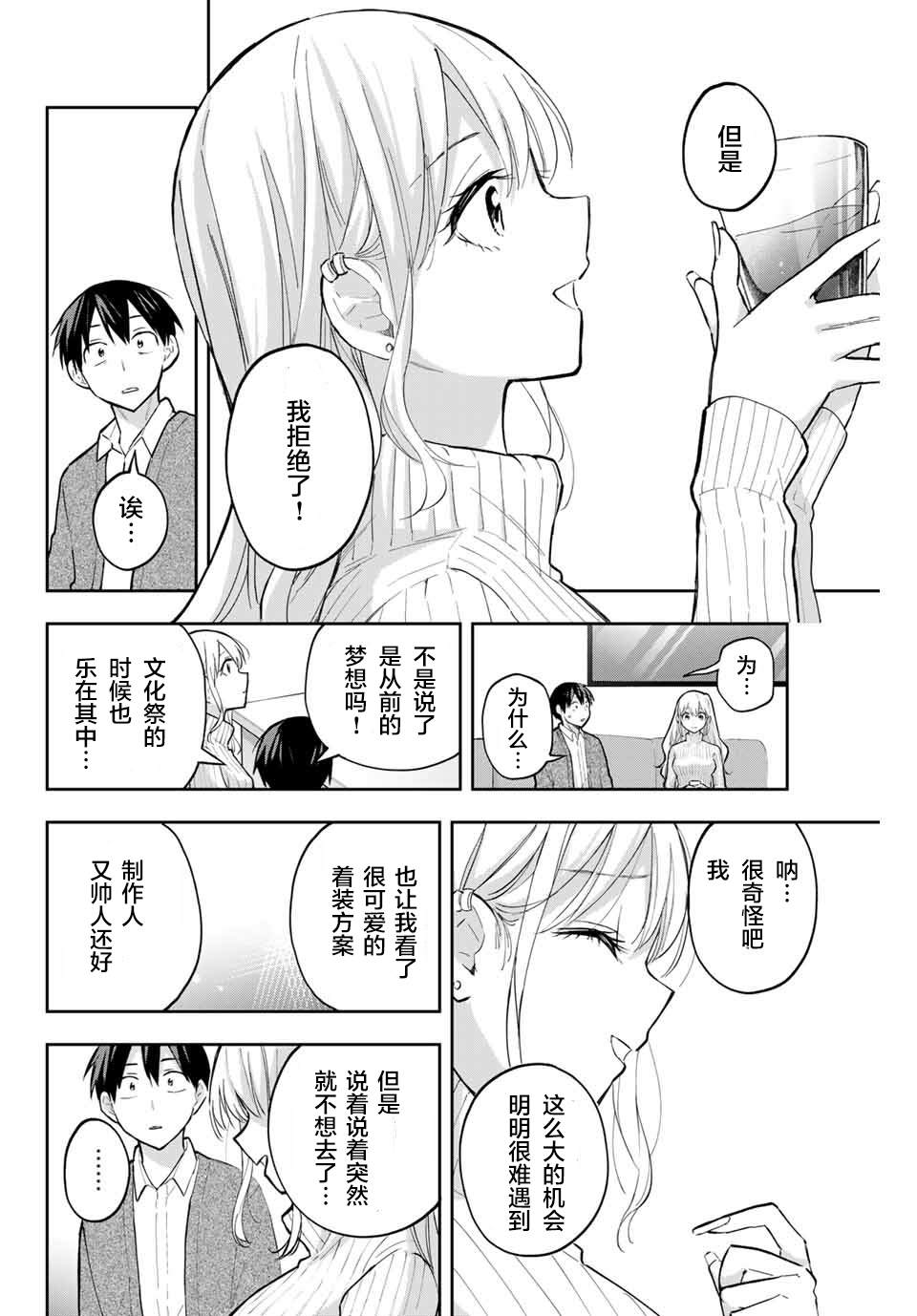 《花园家的双子》漫画最新章节第68话免费下拉式在线观看章节第【12】张图片