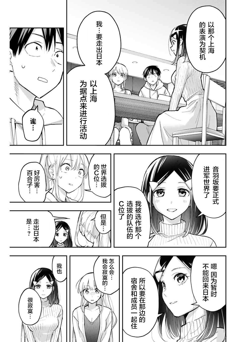 《花园家的双子》漫画最新章节第70话免费下拉式在线观看章节第【3】张图片