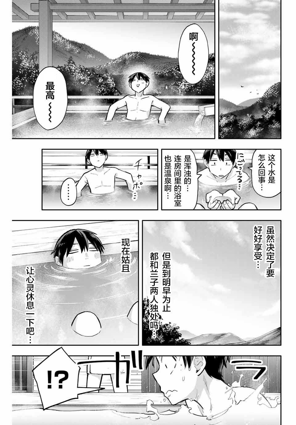 《花园家的双子》漫画最新章节第51话免费下拉式在线观看章节第【15】张图片